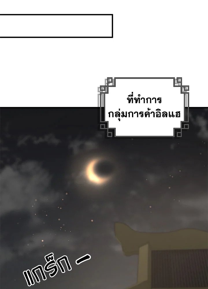 Path of the Shaman ตอนที่ 50 99