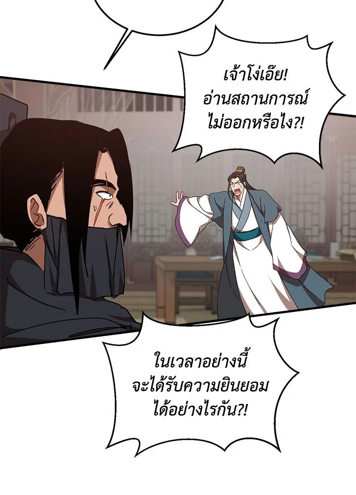 Path of the Shaman ตอนที่ 50 95