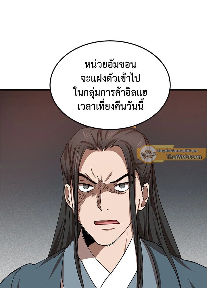 Path of the Shaman ตอนที่ 50 96