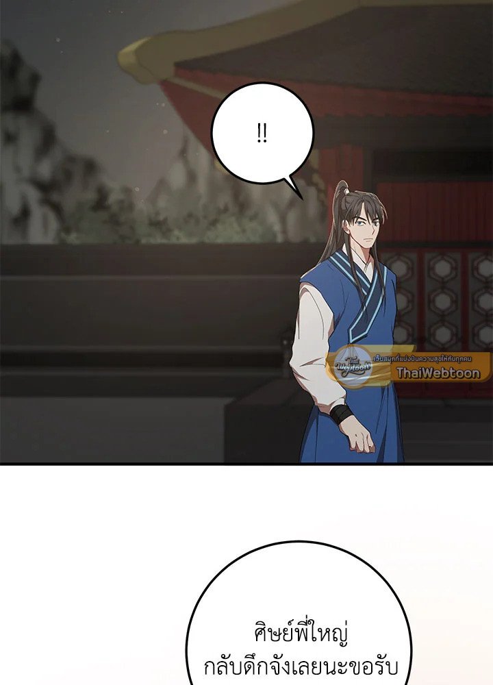 Path of the Shaman ตอนที่ 50 100