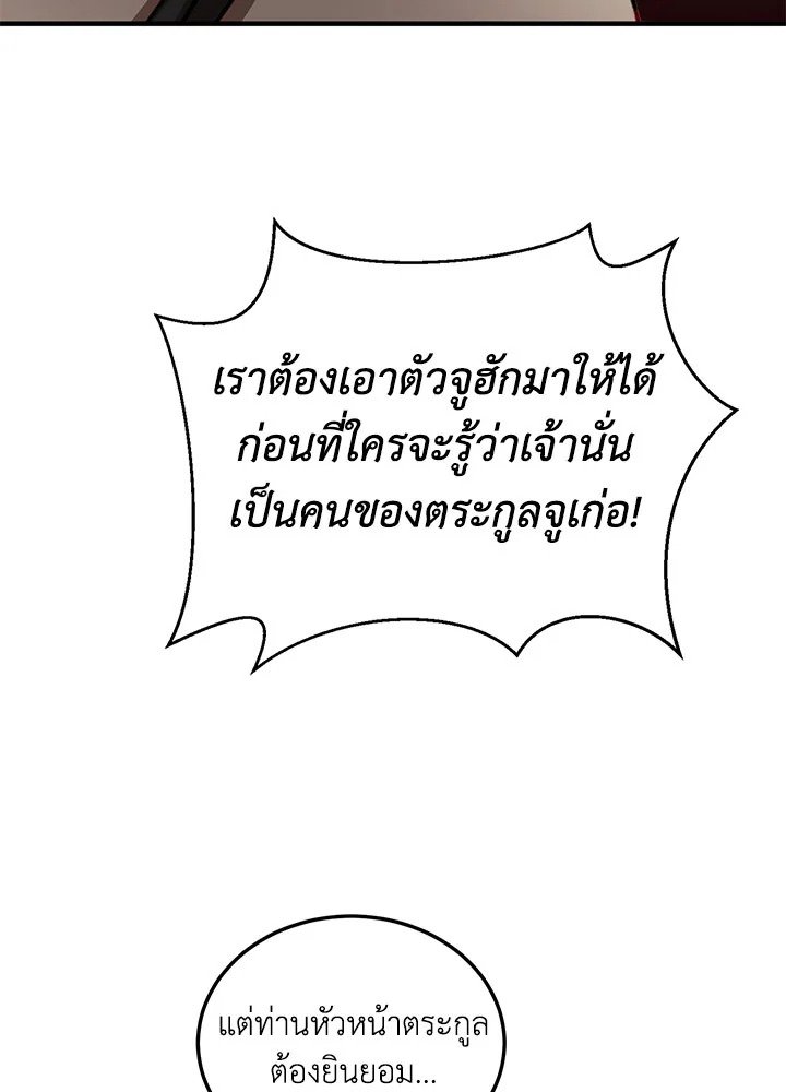 Path of the Shaman ตอนที่ 50 94