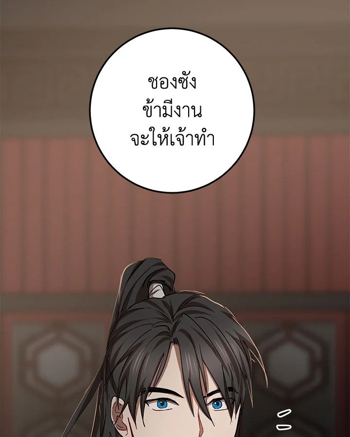 Path of the Shaman ตอนที่ 50 107