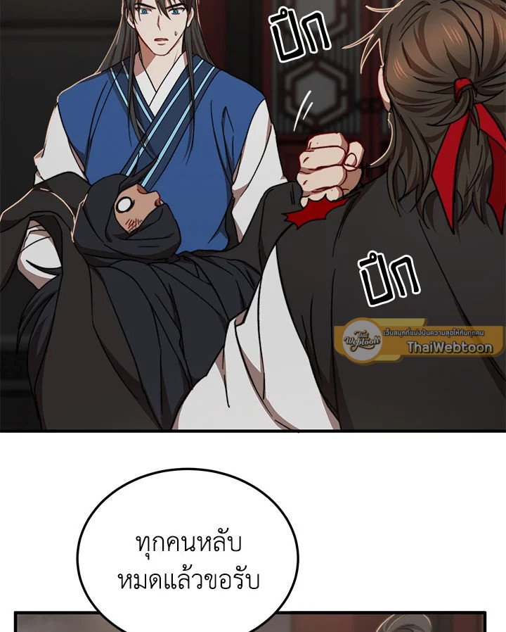 Path of the Shaman ตอนที่ 50 104