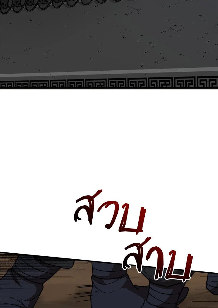 Path of the Shaman ตอนที่ 51 3