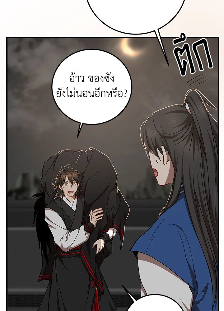 Path of the Shaman ตอนที่ 50 101
