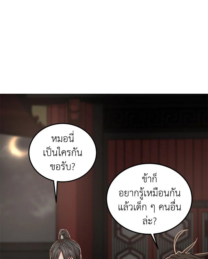 Path of the Shaman ตอนที่ 50 103
