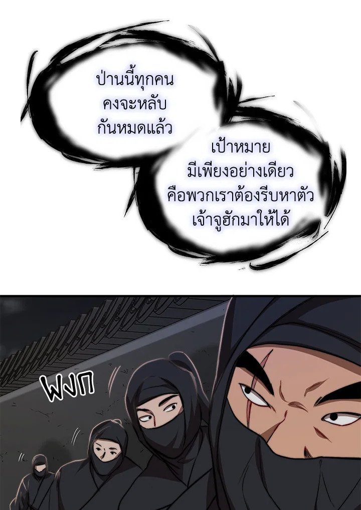 Path of the Shaman ตอนที่ 51 7
