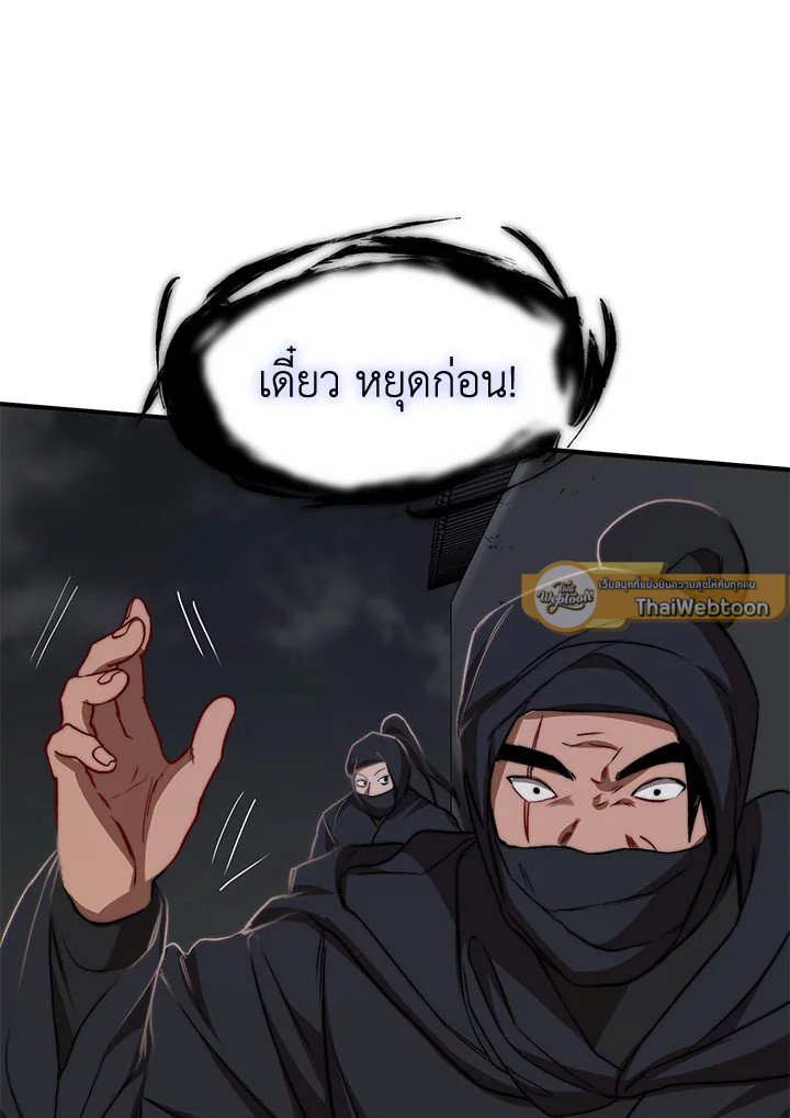 Path of the Shaman ตอนที่ 51 9