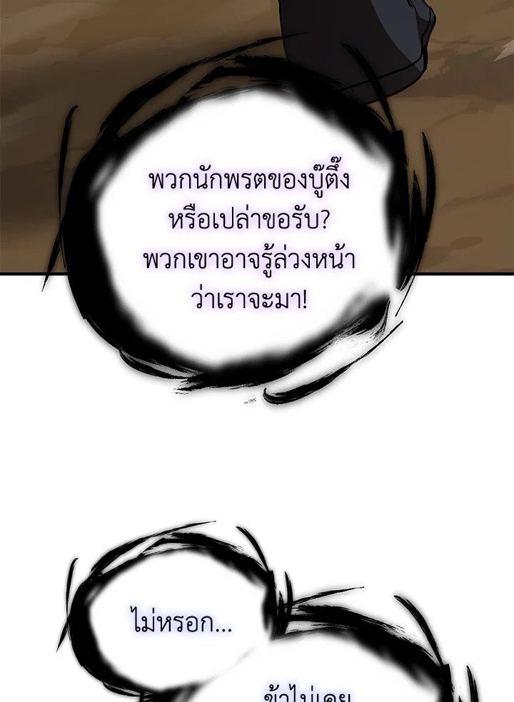 Path of the Shaman ตอนที่ 51 18