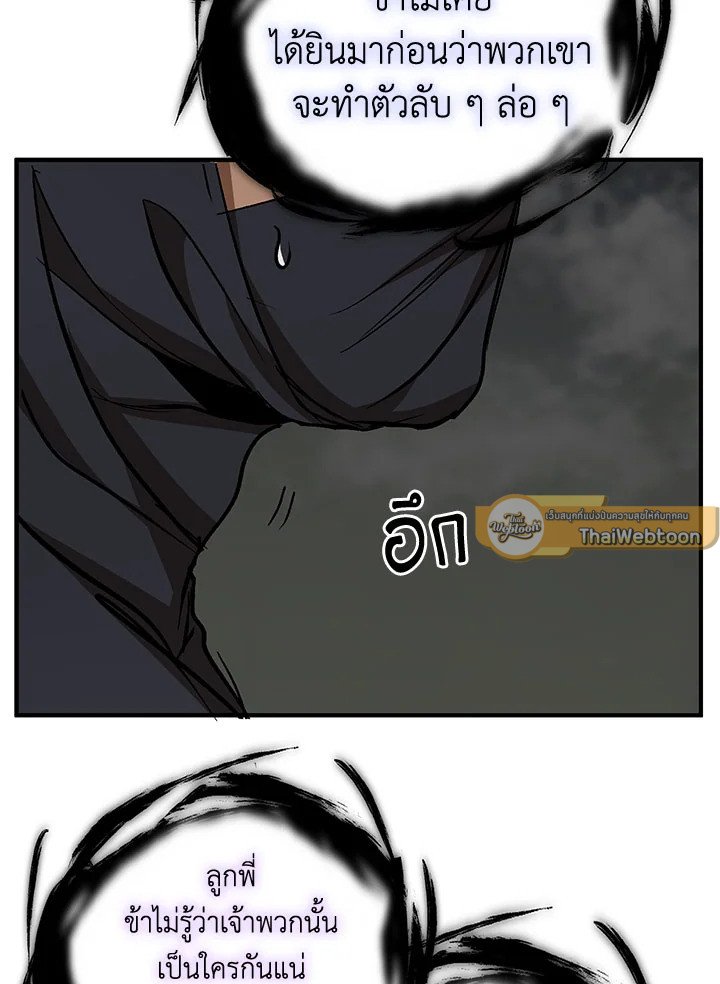 Path of the Shaman ตอนที่ 51 19