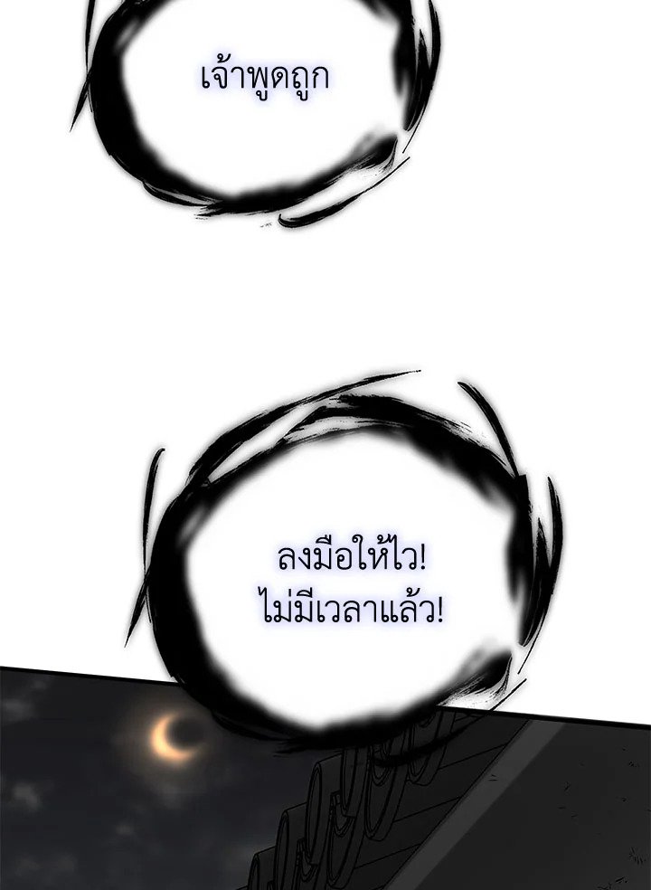 Path of the Shaman ตอนที่ 51 21