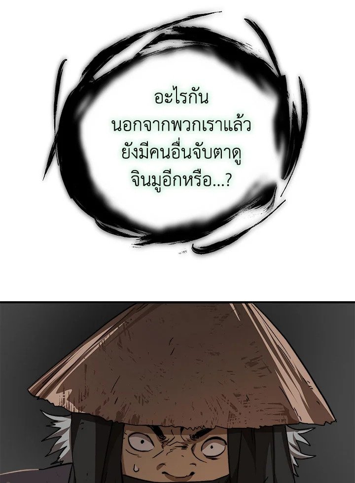 Path of the Shaman ตอนที่ 51 31