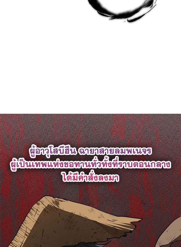 Path of the Shaman ตอนที่ 51 34