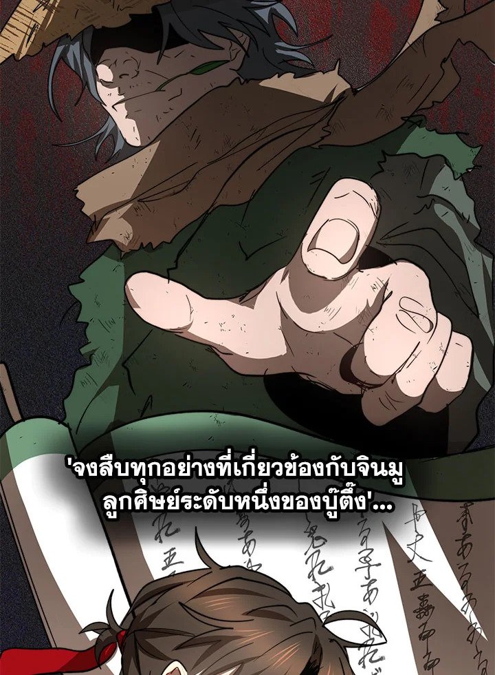 Path of the Shaman ตอนที่ 51 35