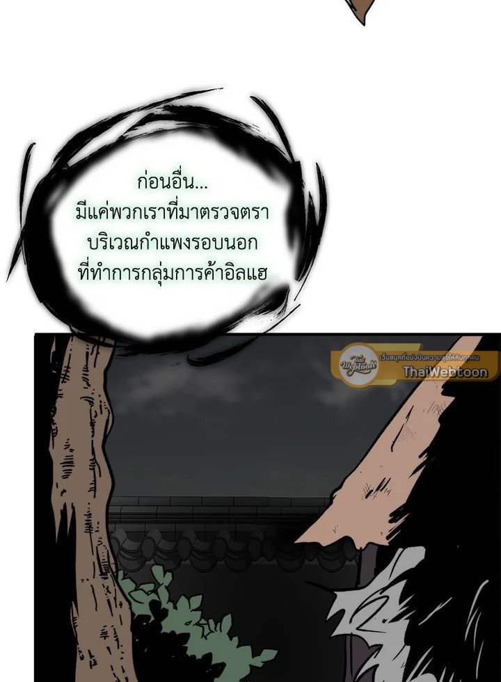 Path of the Shaman ตอนที่ 51 37