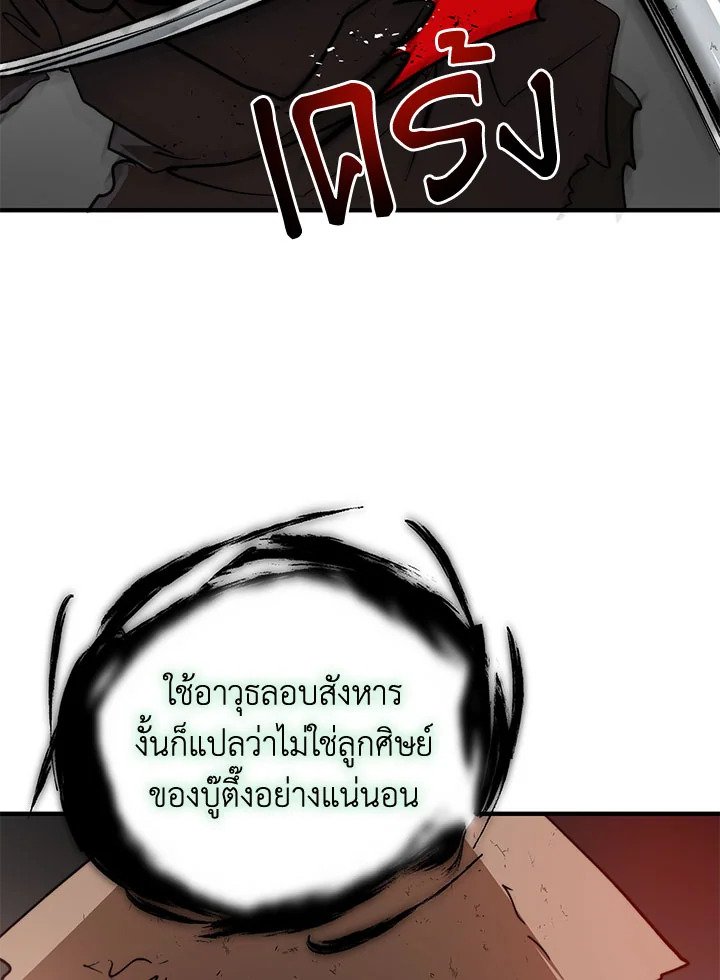 Path of the Shaman ตอนที่ 51 42