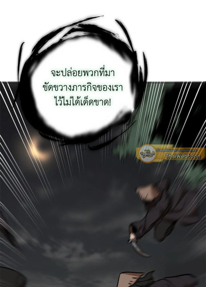 Path of the Shaman ตอนที่ 51 44