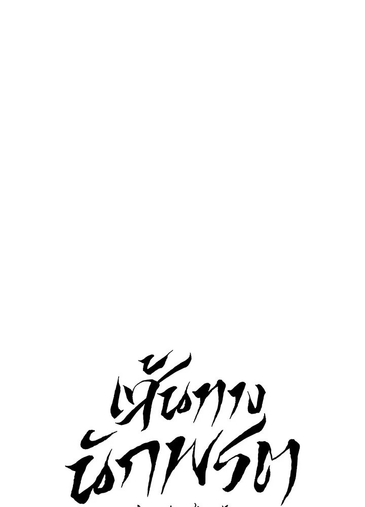 Path of the Shaman ตอนที่ 51 46