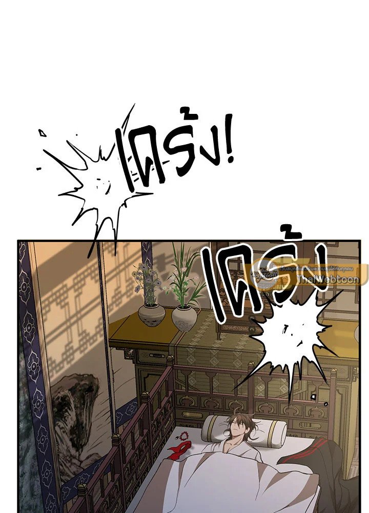 Path of the Shaman ตอนที่ 51 50