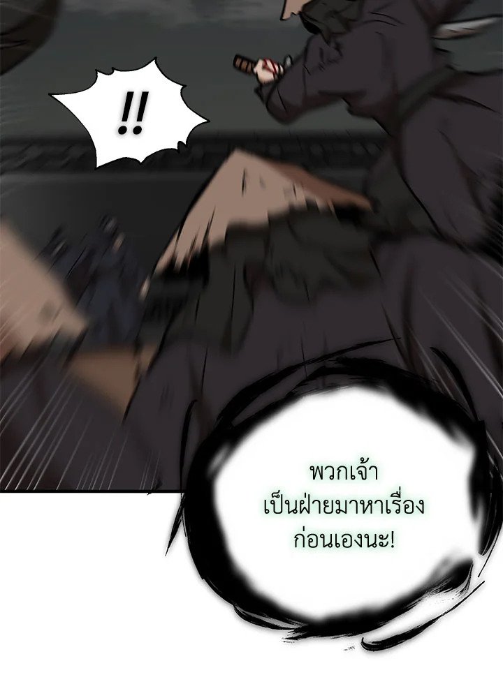 Path of the Shaman ตอนที่ 51 45