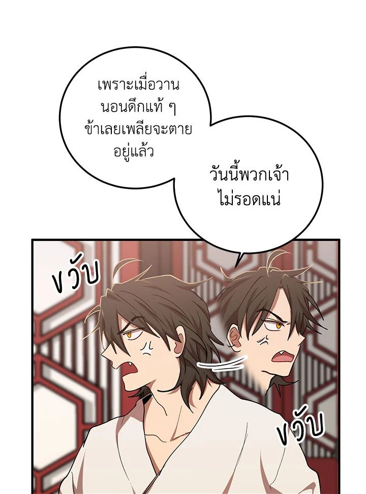Path of the Shaman ตอนที่ 51 59
