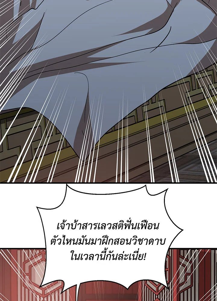 Path of the Shaman ตอนที่ 51 57