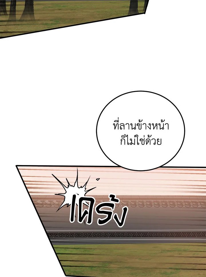 Path of the Shaman ตอนที่ 51 61