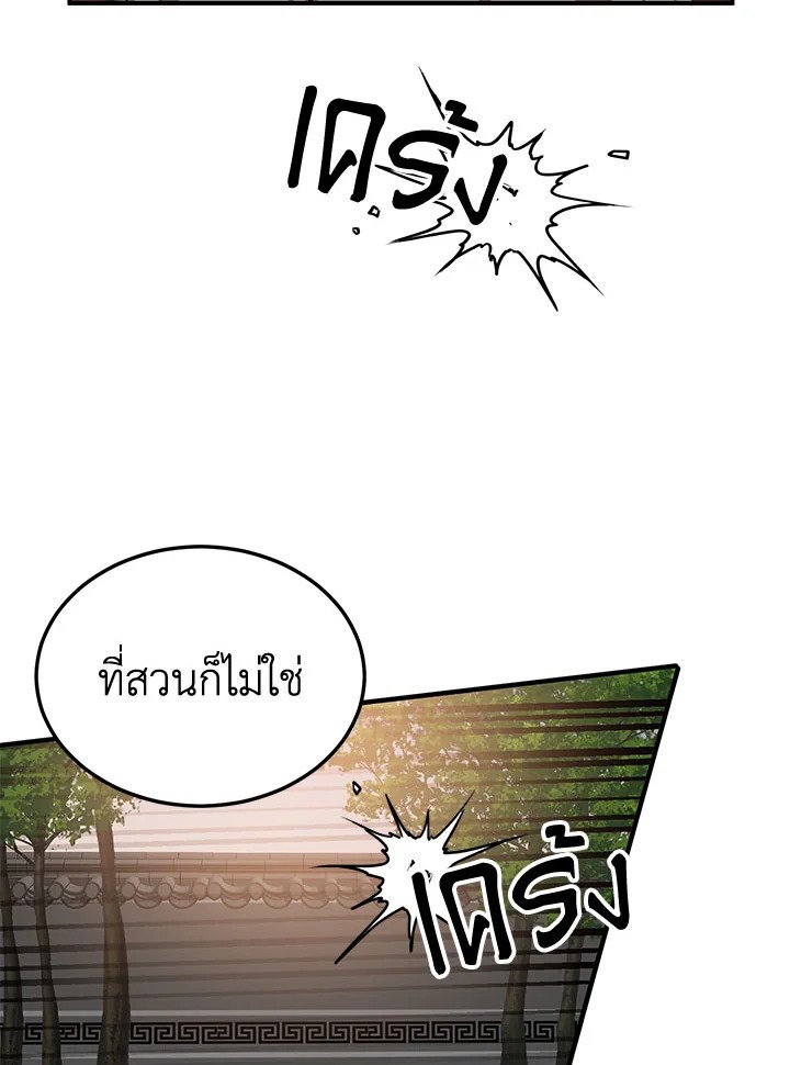 Path of the Shaman ตอนที่ 51 60