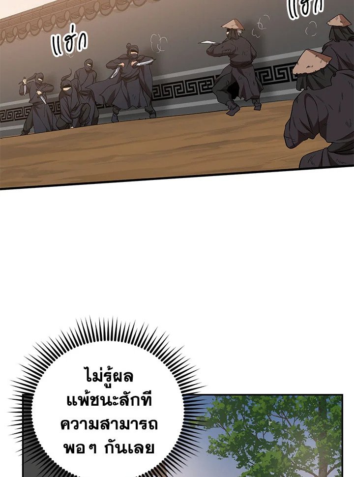 Path of the Shaman ตอนที่ 51 71