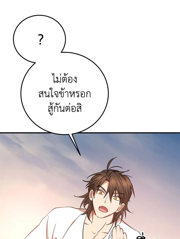 Path of the Shaman ตอนที่ 51 78