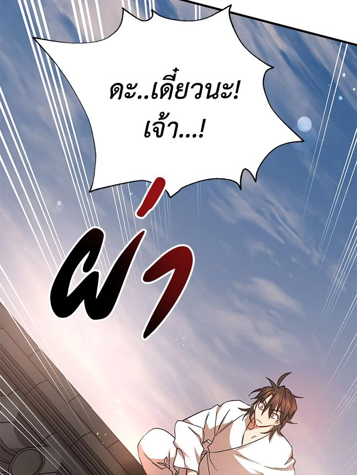 Path of the Shaman ตอนที่ 51 75