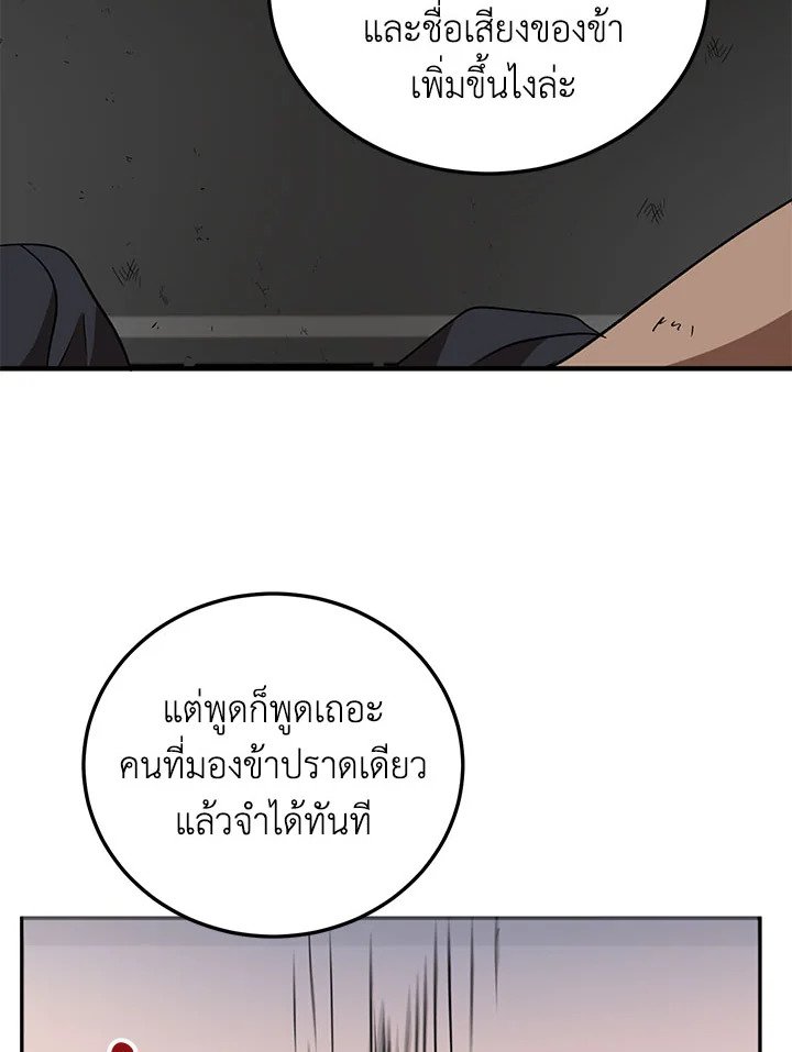 Path of the Shaman ตอนที่ 51 83