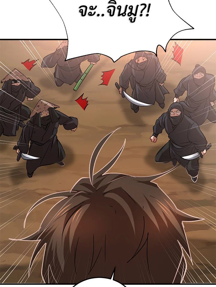 Path of the Shaman ตอนที่ 51 80