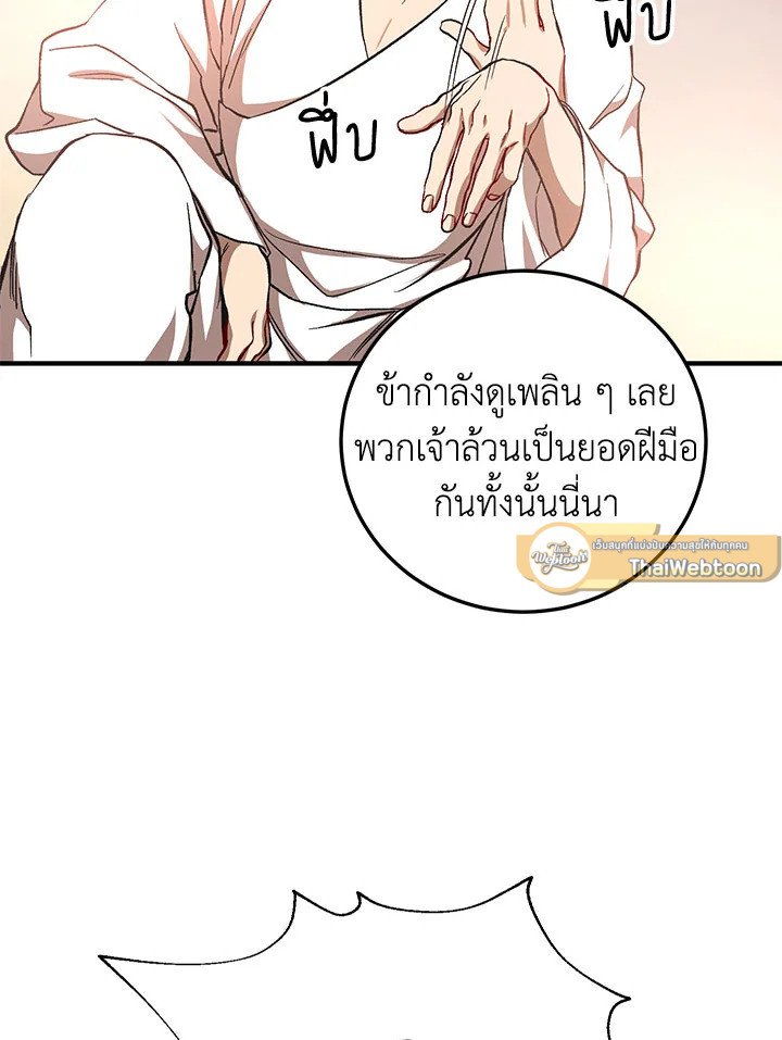 Path of the Shaman ตอนที่ 51 79