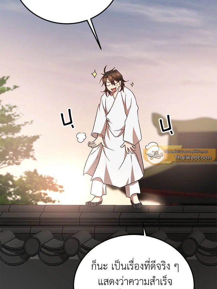 Path of the Shaman ตอนที่ 51 82