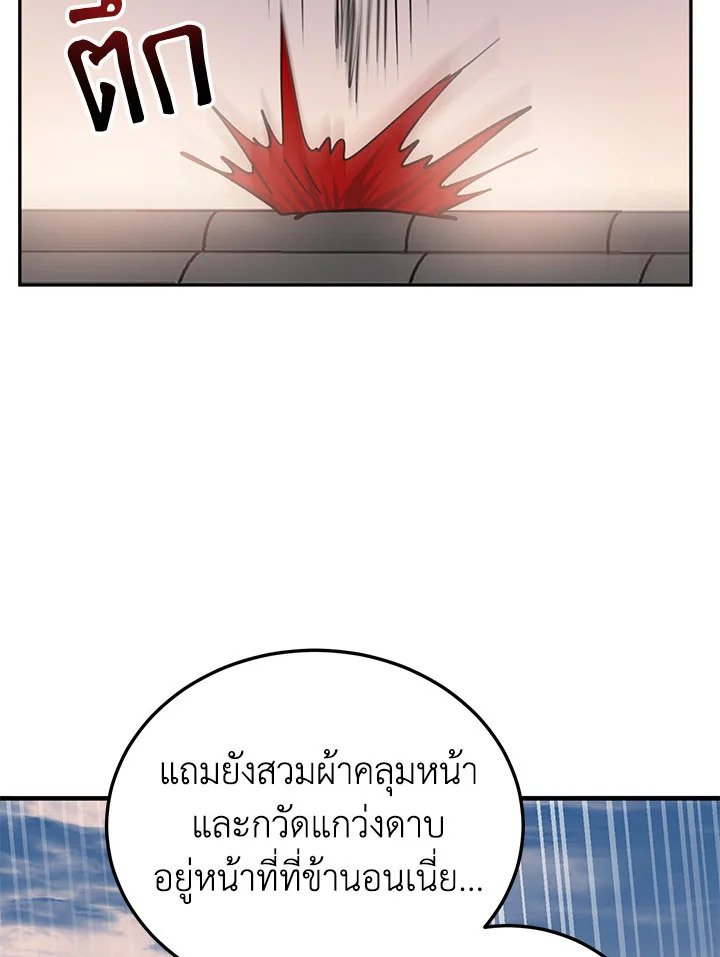 Path of the Shaman ตอนที่ 51 84