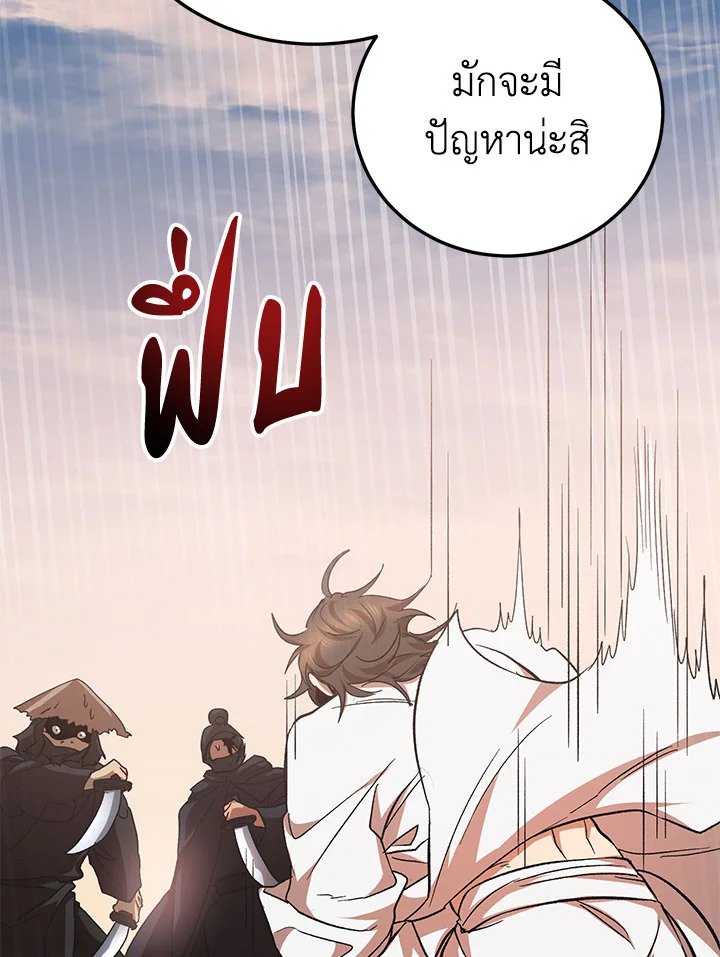Path of the Shaman ตอนที่ 51 85