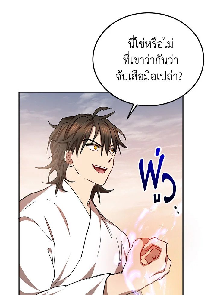 Path of the Shaman ตอนที่ 51 91
