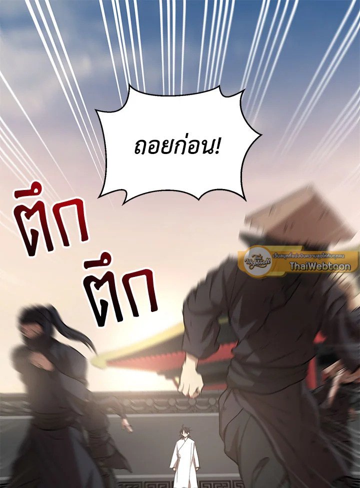 Path of the Shaman ตอนที่ 51 89