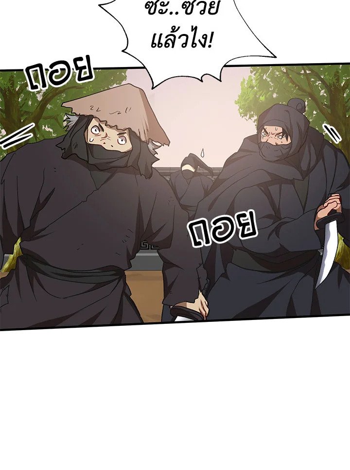 Path of the Shaman ตอนที่ 51 88
