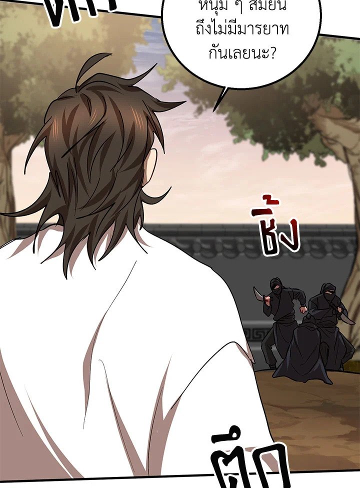 Path of the Shaman ตอนที่ 51 99