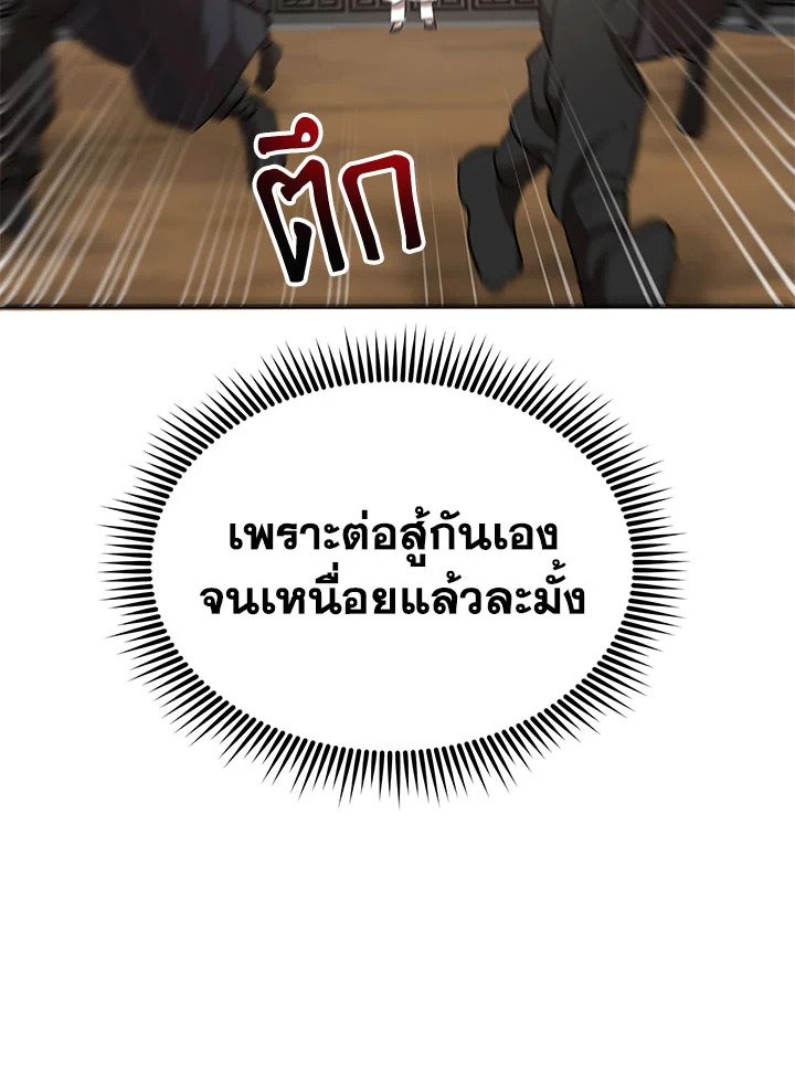 Path of the Shaman ตอนที่ 51 90