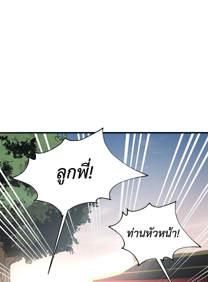 Path of the Shaman ตอนที่ 51 97