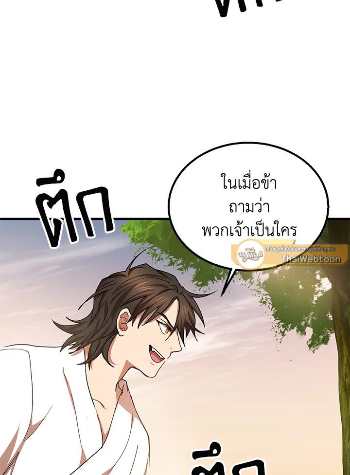 Path of the Shaman ตอนที่ 51 100
