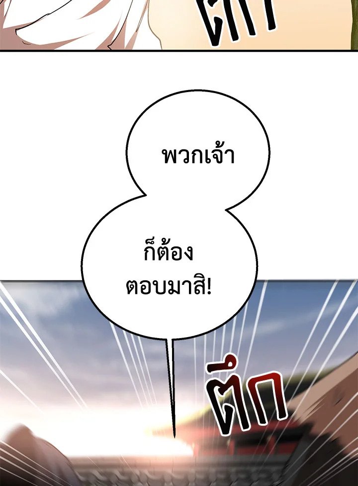 Path of the Shaman ตอนที่ 51 101