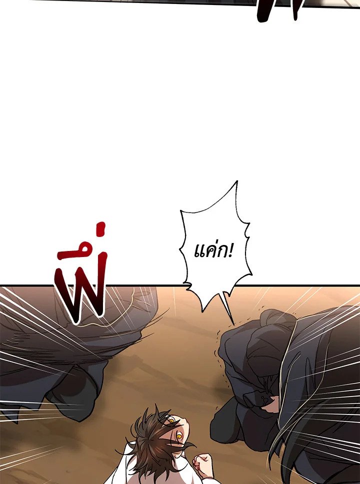 Path of the Shaman ตอนที่ 51 105