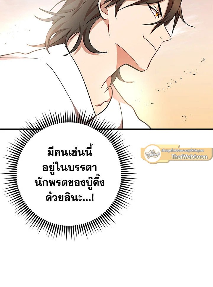 Path of the Shaman ตอนที่ 51 115