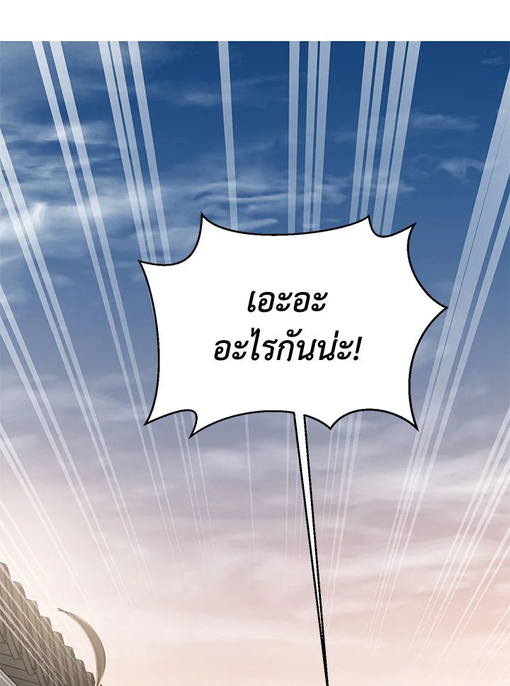 Path of the Shaman ตอนที่ 51 116