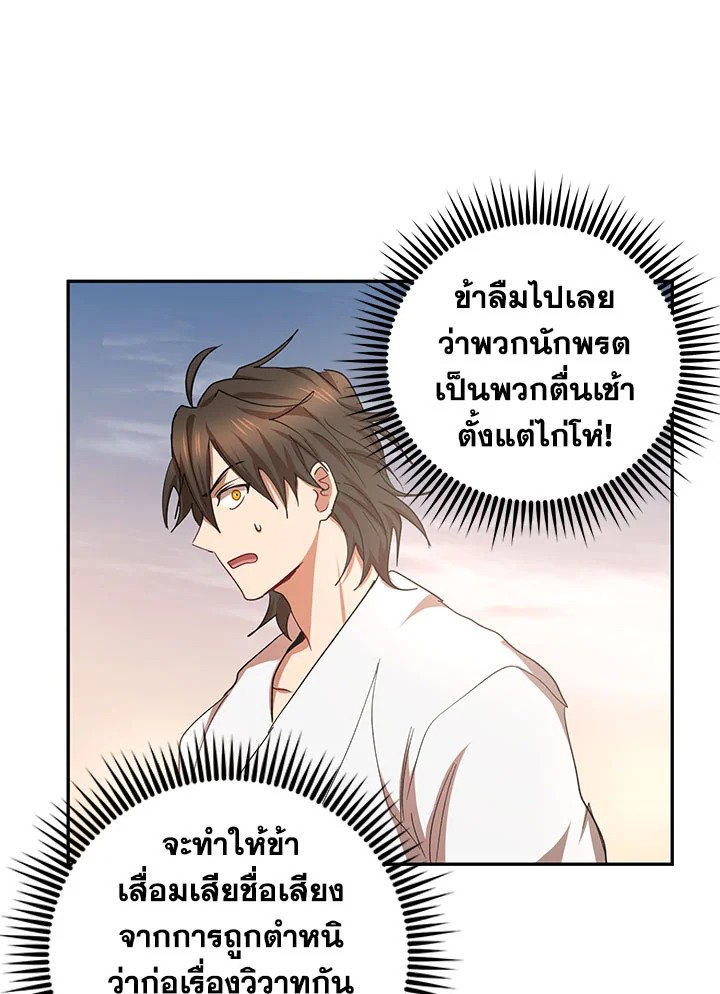 Path of the Shaman ตอนที่ 51 119