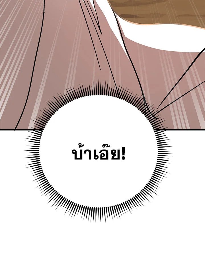 Path of the Shaman ตอนที่ 51 118